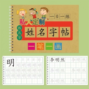 护眼大字姓名练字帖幼儿园练字定做儿童字帖贴学前班宝宝练习写字本名字笔画笔顺定制描红本练字初学者数字字帖控笔训练幼小衔接
