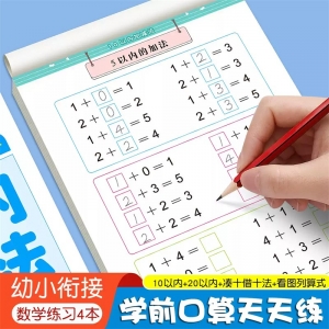 10 20以内加减法天天练口算题卡幼儿园学前班数学题中班大班幼儿练习册幼小衔接一日一练教材全套小学生儿童5十以内的数字