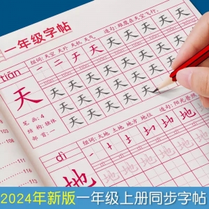 一年级练字字帖小学生专用每日一练二年级上册同步语文字帖人教版三年级笔画笔顺临摹描红本四五年级正楷书硬笔书法练习字帖写字本