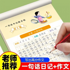 扩句法小学语文每日晨读扩句练习看图写话一二三四五六年级加词法古诗词学写作文素材优美句子积累好词好句好段阅读训练册