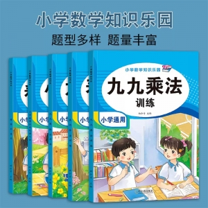 小学生学习题二年级全套九九乘法口诀表99乘除法卡片小学数学练习题本背诵神器