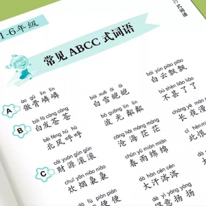 词语积累大全训练重叠词aabb abab小学生成语专项同步基础练字帖一年级二三语文量词本带拼音四字词语归纳字帖楷书小学儿童