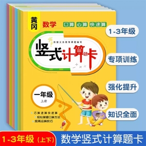 一二年级上下册竖式计算练习口算题卡人教版同步100以内加减法乘法练习册心算速算天天练小学生计算题算术本脱式列式专项强化训练