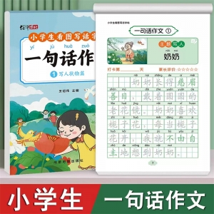 看图写话字帖一句话作文练字帖小学生专用一二三年级日记周记入门语文写作文起步优美句子好词好句好段素材积累硬笔楷书临摹练字本