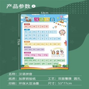 学校幼儿园卧室学前幼儿一年级汉语拼音挂图早教启蒙儿童小学生拼音音节学习挂图