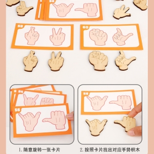 益智配对手势拼图教具玩具跨境儿童亲子互动桌面积木
