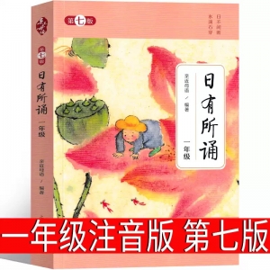 日有所诵一年级注音版亲近母语上册2025第六版第七版正版小学生必读课外书语文阅读大字上下册全套每日诵读广西师范大学出版社