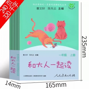 和大人一起读注音版一年级上册必读课外书人民教育出版社 快乐读书吧童话故事下册人教版读读童谣和儿歌二年级曹文轩陈先云主编