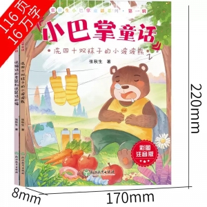 小巴掌童话一年级注音版张秋生二年级正版上册下册经典百篇三年级老师推荐必读课外书今日中国少年儿童教育彩图读物浙江教育出版社