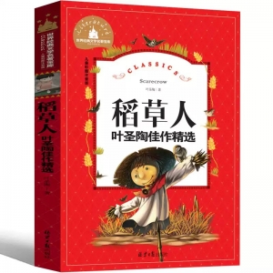 注音版 稻草人书叶圣陶著正版一年级二年级三年级课外书必读书籍小学上册下册人民童话故事书人教版儿童读物教育快乐读书吧出版社