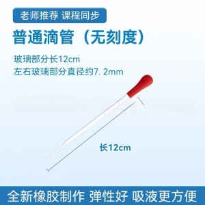玻璃滴管红皮头胶头滴管实验室吸管带乳胶帽10cm/12cm/15cm/20cm