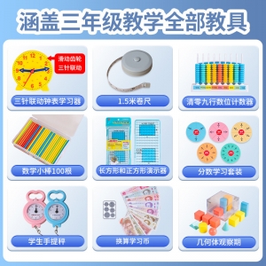 苏教版人教版北师大版3三年级上册小学数学教具全套小棒手提秤分