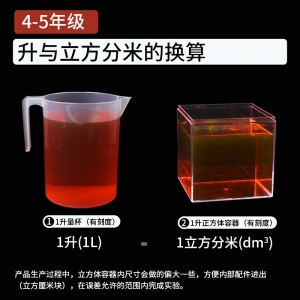 毫升数学学具教具一升水刻度量杯边长棱长1分米正方体