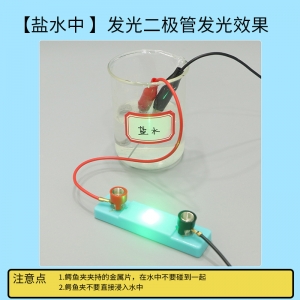 小学科学四年级上册绝缘体和导体水溶液不同导电性实验