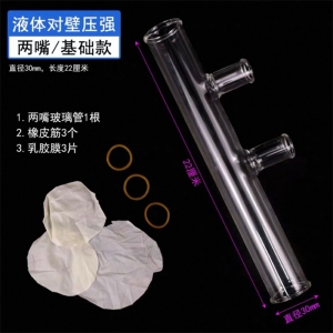 液体对壁压强实验器演示器液体对器壁侧壁产生压强玻璃材质液体