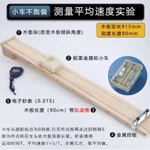 测量平均速度实验斜面小车全套装置新课标初中物理力学实验器材带