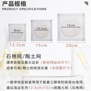 新课标陶土网石棉网隔热网酒精热实验室用耐高温包边隔热垫化