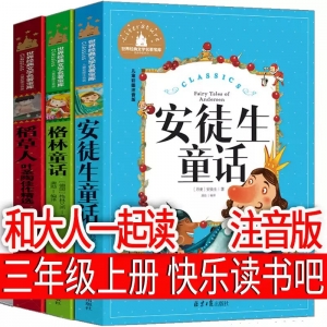 三年级上册注音版格林童话安徒生童话稻草人书叶圣陶快乐读书吧和大人一起读全套全集小学生上课外书必读正版必读人教版北京出版社