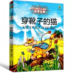 穿靴子的猫一年级课外书二年级 小红帽的故事 林中睡美人 灰姑娘的故事儿童读物6-7-8-10岁少儿书籍中国少年儿童出版社 非注音版