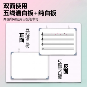 挂式五线谱教学白板双面磁性写字板音乐培训黑板学生识谱白板