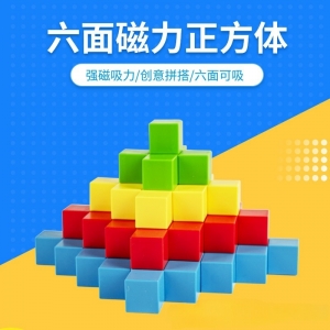 2.5cm磁力方块积木六面磁性正方体空间思维几何立体教学模型教具