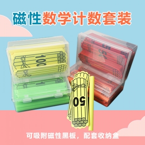 16cm教学演示磁性计数棒捆状片套装磁吸附黑板小学数学教具益智