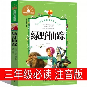 绿野仙踪三年级必读书籍注音版二年级正版书免邮弗兰克原著小学生课外书全集中国少年儿童读物拼音版原版四年级人民长春出版社