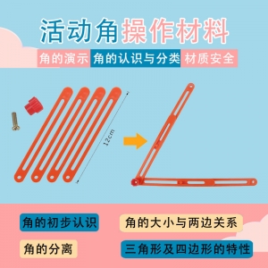 滑动加长多边形拼接条自由组装小学数学教具学具立体立体几何教具