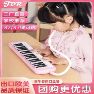 学校校园比赛37键口风琴32键专业演奏比赛家庭男孩女孩课堂初学儿童中小学生专用教材+吹管吹嘴+键盘贴