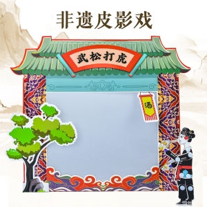 儿童皮影戏小剧场舞台套装幼儿园手工diy材料包武松打虎
