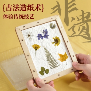 儿童古法造纸术diy手工实验材料包幼儿园玩具造纸