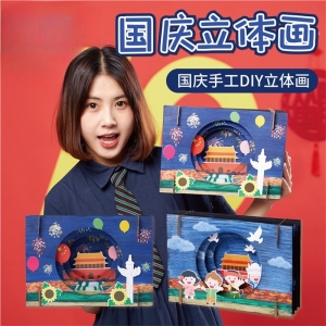 幼儿园diy手工儿童创意立体美术画 立体拼装画自制材料包