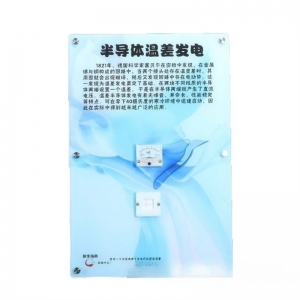半导体温差发电科教壁挂教学展示用品学校走廊墙面仪器科技馆展品